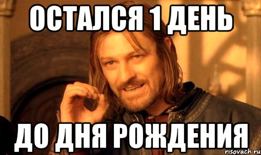 А у кого завтра днюха картинки прикольные