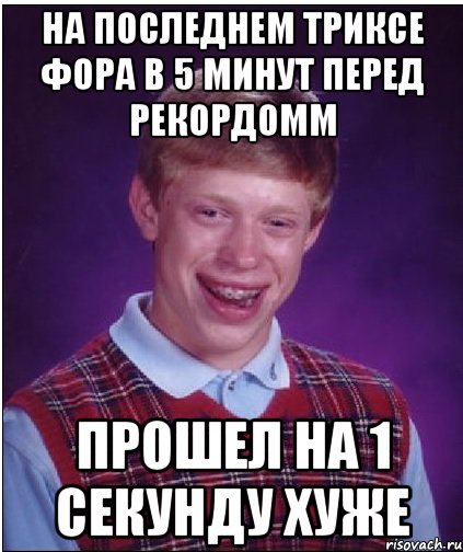 Минута перед