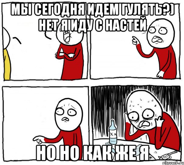 Я же. Мем но я же. Мем но ведь я же. Комикс но я же. Мем это же я.