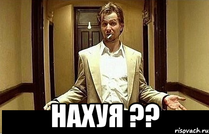  нахуя ??, Мем Ну чо