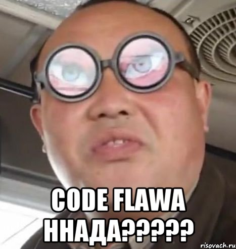  CODE FLAWA ННАДА?????, Мем Очки ннада А чётки ннада