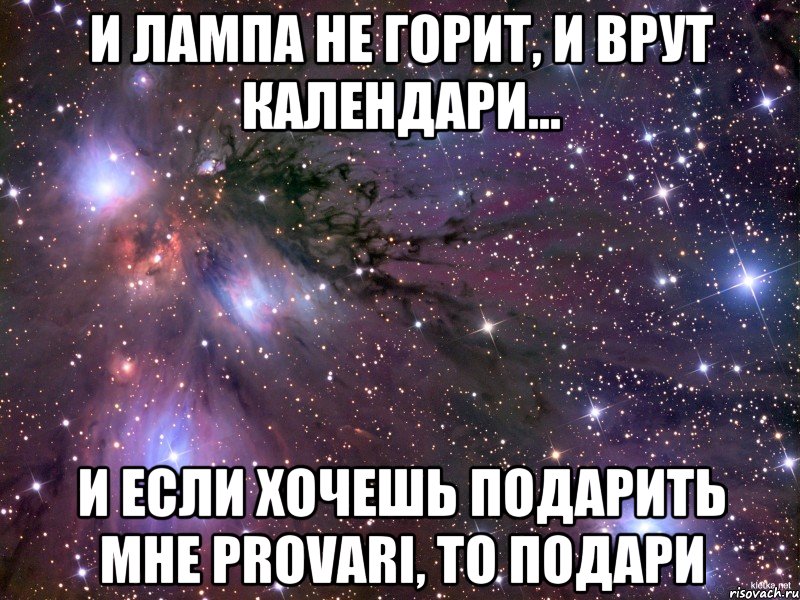 Лампа не горит и врут календари песня. Подари мне Мем. Ты даришь мне мало украшений Мем. Подарок Мем. И врут календари.