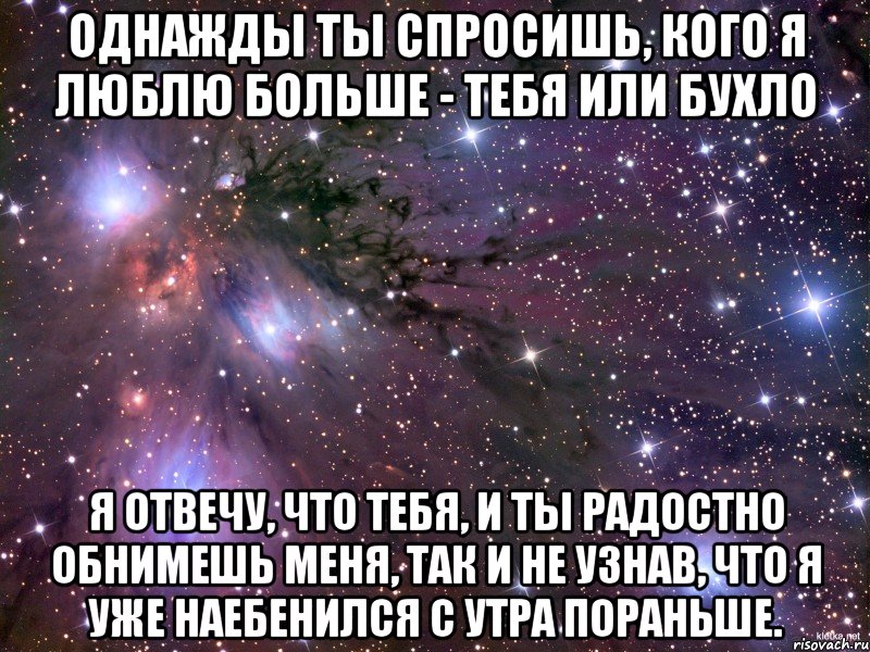 Любит огромный. Однажды ты спросишь меня. Однажды ты спросишь меня кого я люблю больше тебя или. Однажды ты спросишь кого я люблю больше. Ты спросишь кого я люблю больше тебя или.