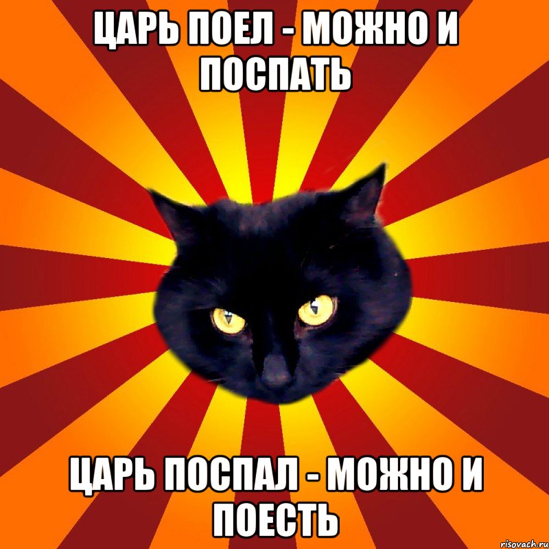 Поел поспал. Поспал можно и поесть. Поспать поесть поспать. Поели можно и поспать картинки. Поели поспали.