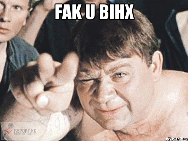 FAK U BIHX 