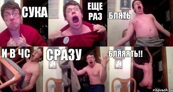 СУКА ЕЩЕ РАЗ БЛЯТЬ И В ЧС СРАЗУ БЛЯЯЯТЬ!!, Комикс  Печалька 90лвл