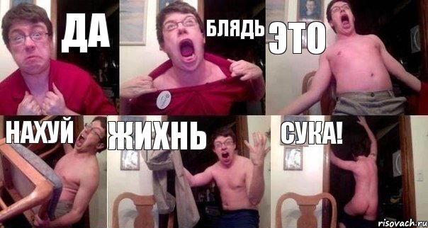 ДА Блядь Это Нахуй Жихнь Сука!, Комикс  Печалька 90лвл