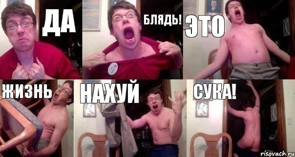 ДА Блядь! Это жИЗНЬ НАХУЙ Сука!, Комикс  Печалька 90лвл