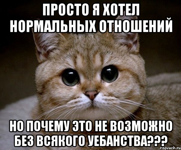 Не хочу отношений. Хочу отношений. Хочу нормальных отношений. Не хочу больше отношений. Хочется отношений.