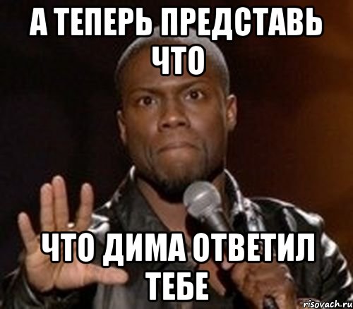 Что делать если пропустил. Дима Мем. Я Дима Мем. Мем Дима это ты. Эх Дима.