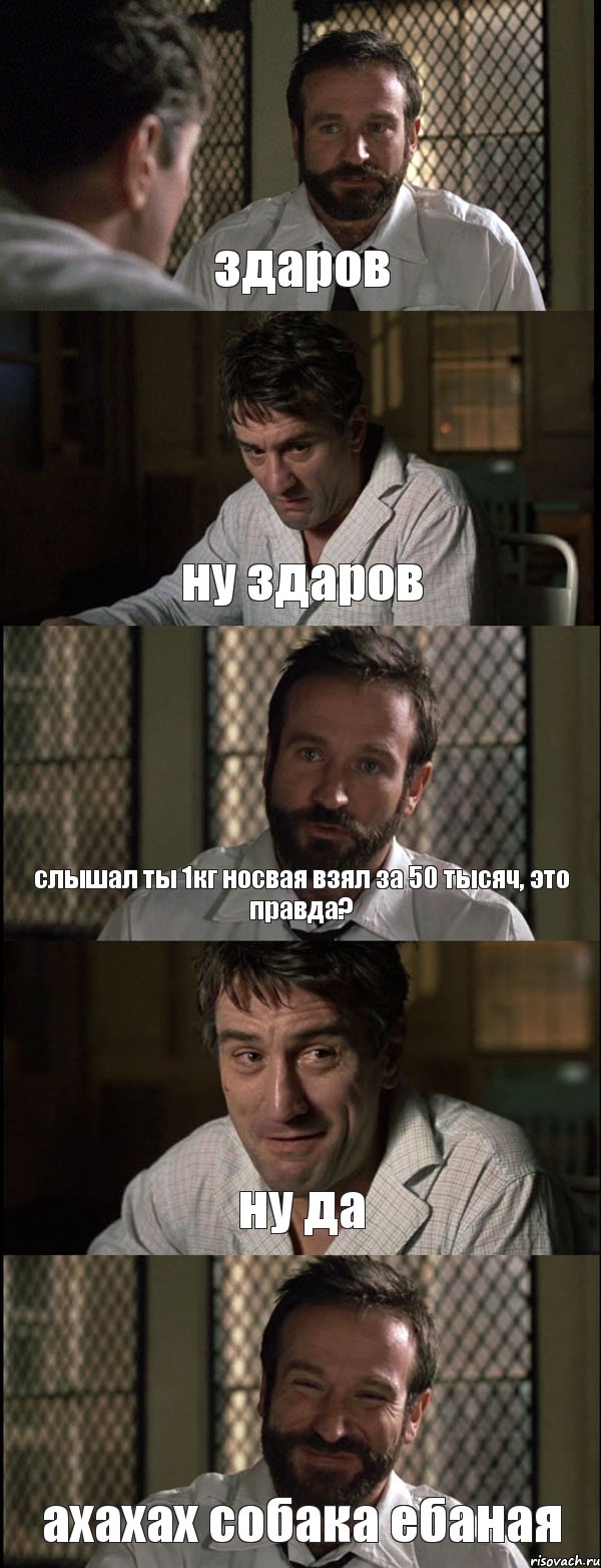 здаров ну здаров слышал ты 1кг носвая взял за 50 тысяч, это правда? ну да ахахах собака ебаная, Комикс Пробуждение