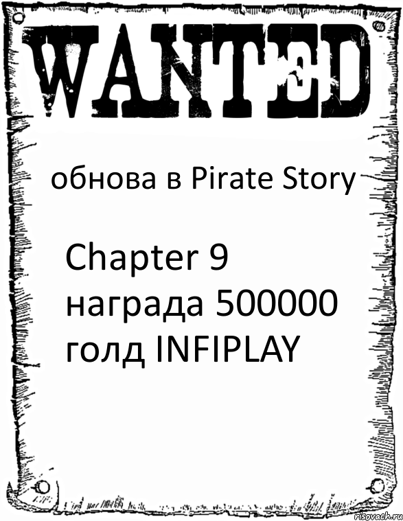 обнова в Pirate Story Сhapter 9 награда 500000 голд INFIPLAY