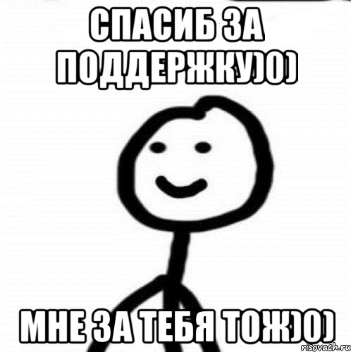 Спасиб за поддержку)0) мне за тебя тож)0), Мем Теребонька (Диб Хлебушек)