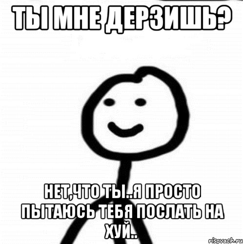 Решил послать. Послать девушку красиво. Как послать картинкой. Картинки послать. Мем с посыланием.