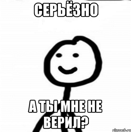 Серьёзно А ты мне не верил?, Мем Теребонька (Диб Хлебушек)