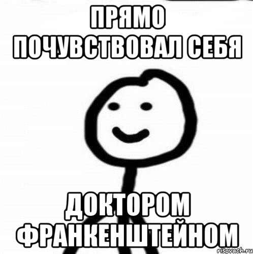 Прямо почувствовал себя Доктором Франкенштейном, Мем Теребонька (Диб Хлебушек)