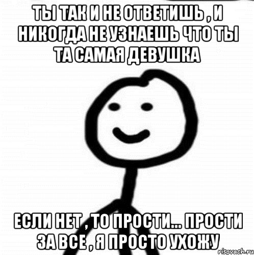 Не со зла. Прости что такой Хлебушек. Диб Мем прости. Ты это прости если что картинки. Ты прости меня если что.