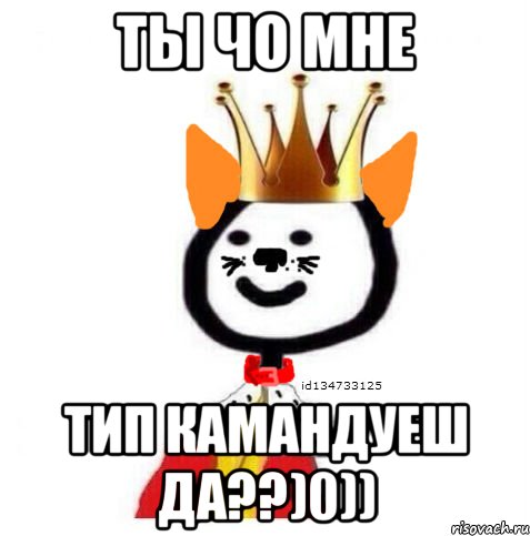 Ты чо. Чо. Мем чо. Да ты чо Мем. Ну чо ты Мем.