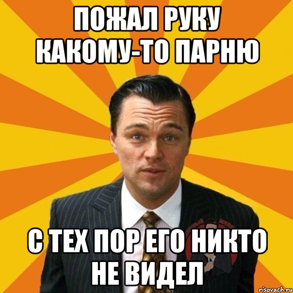 ПОЖАЛ РУКУ КАКОМУ-ТО ПАРНЮ С ТЕХ ПОР ЕГО НИКТО НЕ ВИДЕЛ, Мем  Типичный Миллионер 4