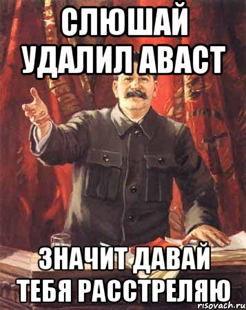 слюшай удалил аваст значит давай тебя расстреляю, Мем  сталин цветной