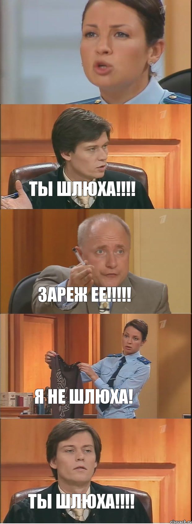  ты шлюха!!!! зареж ее!!!!! я не шлюха! ты шлюха!!!!