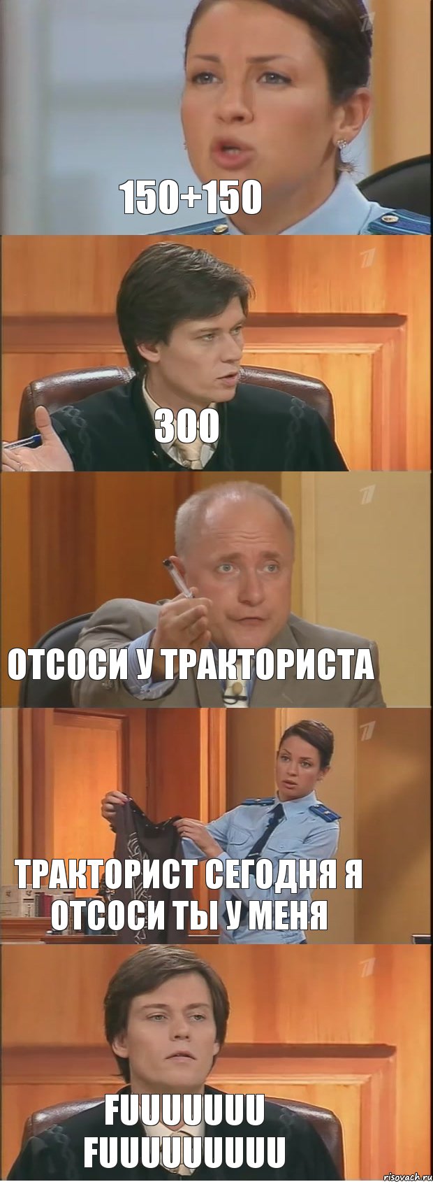 150+150 300 Отсоси у тракториста Тракторист сегодня Я отсоси ты у меня Fuuuuuuu Fuuuuuuuuu