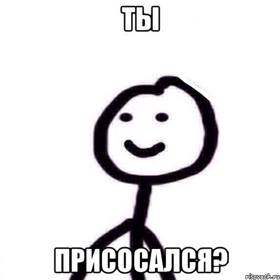 Ты Присосался?, Мем Теребонька (Диб Хлебушек)