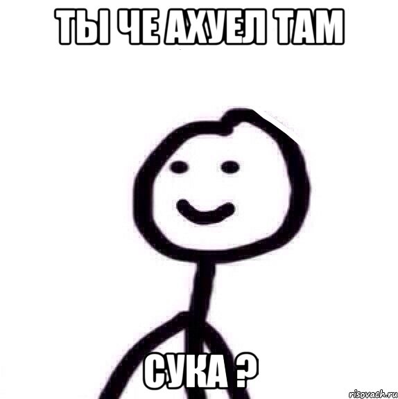 Ты че ахуел там Сука ?, Мем Теребонька (Диб Хлебушек)