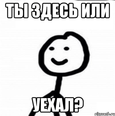 ТЫ ЗДЕСЬ ИЛИ УЕХАЛ?, Мем Теребонька (Диб Хлебушек)