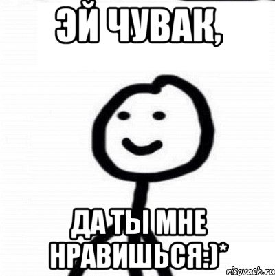 Эй чувак, да ты мне нравишься:)*, Мем Теребонька (Диб Хлебушек)