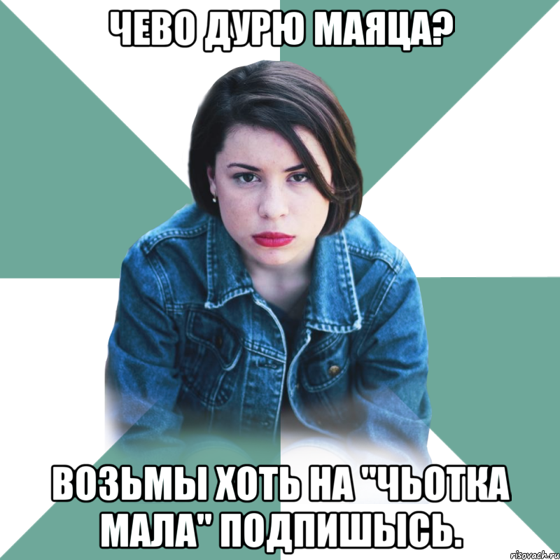 Чево дурю маяца? Возьмы хоть на "чьотка мала" подпишысь., Мем Типичная аптечница