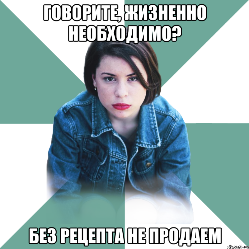 говорите, жизненно необходимо? без рецепта не продаем, Мем Типичная аптечница