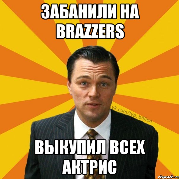 Забанили на brazzers выкупил всех актрис