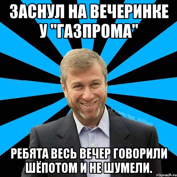 Вечером скажу. Роман Абрамович мемы. Роман Абрамович нашел девушку Мем. Абрамович Мем 