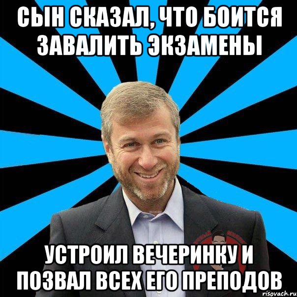 сын сказал, что боится завалить экзамены устроил вечеринку и позвал всех его преподов, Мем  Типичный Миллионер 2