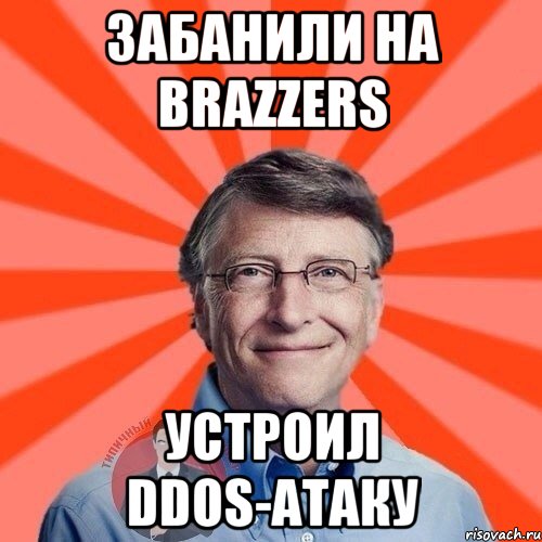 ЗАБАНИЛИ НА BRAZZERS УСТРОИЛ DDoS-атаку, Мем  Типичный Миллионер 3