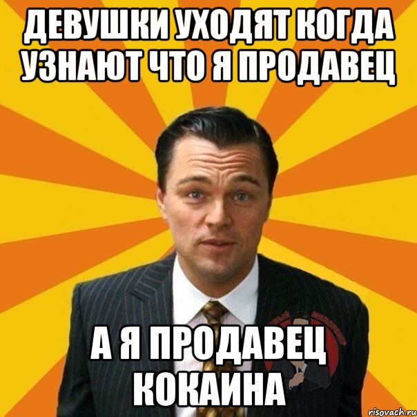 Я продавец