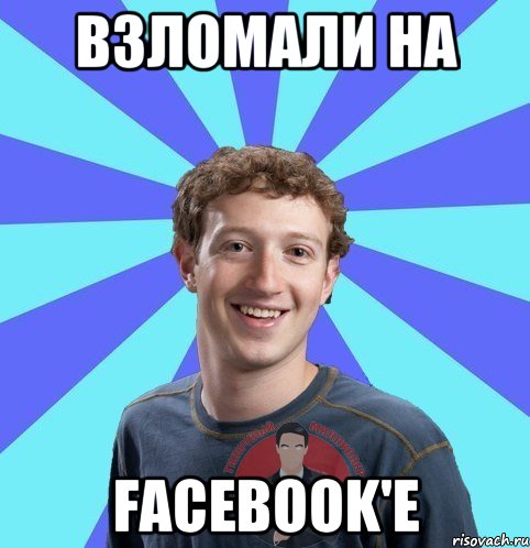 Взломали на facebook'e, Мем  Типичный Миллионер 5