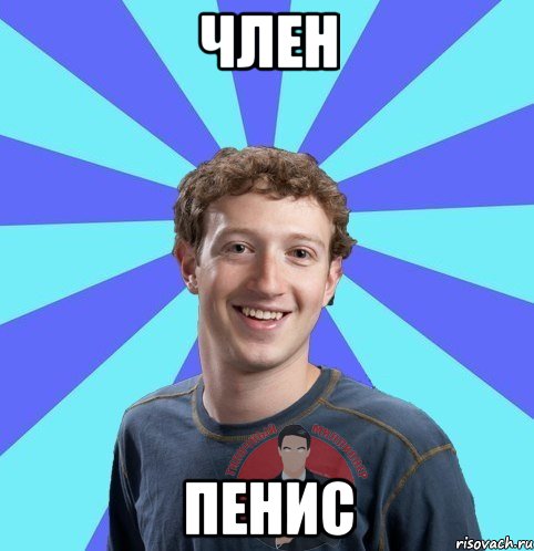 член пенис