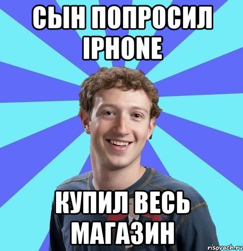 Сын попросил Iphone Купил весь магазин, Мем  Типичный Миллионер 5