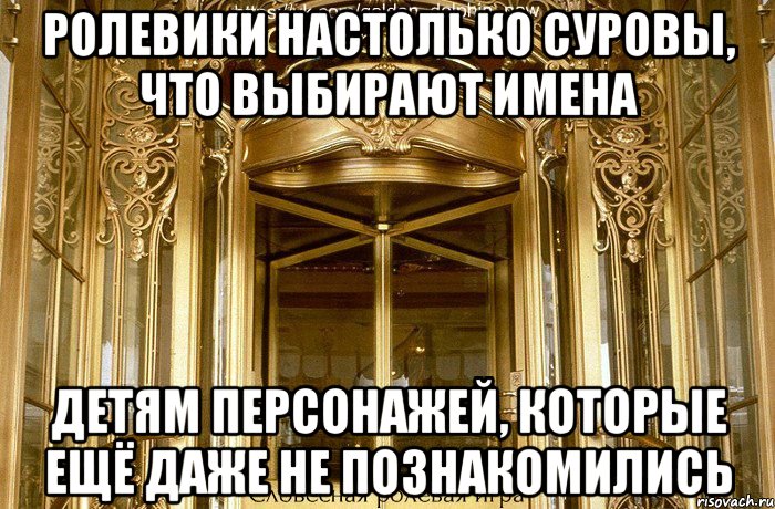 Как ролят. Мемы про ролевиков. Ролевые мемы. Мемы про посты в ролевых. Мемы про пост ролевики.