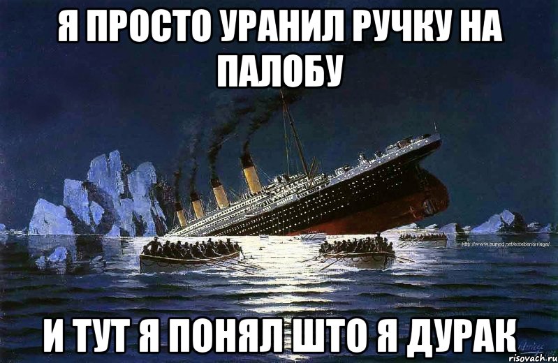 Пусть утонуть