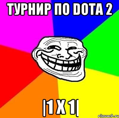 Турнир по Dota 2 |1 X 1|, Мем Тролль Адвайс