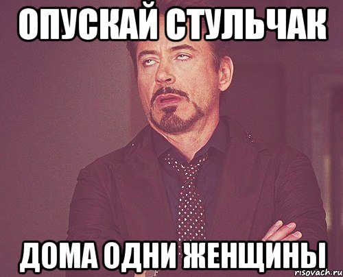 Опускать изображение. Мемы про женщин. Опускай стульчак. Надпись опускайте стульчак. Подними опусти стульчак.