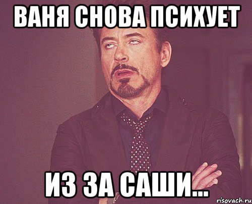 Ваня пришел