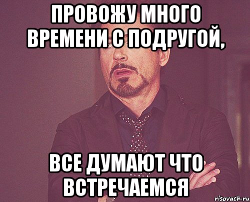 Провожу много времени. Когда давно не виделись с подругой. Когда долго не виделись с подругой. Мем когда долго не виделись с подругой. Когда долго не виделись с подругой картинки.