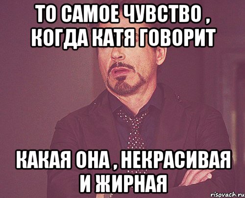 Он ничего тебе про катю не говорил