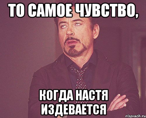 То самое чувство