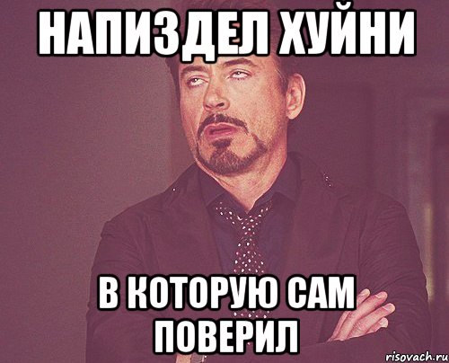 Не поверите не поймете