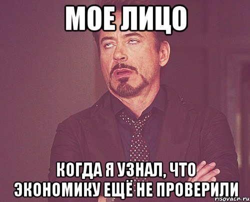 Узнали согласны. Мое лицо когда я узнала. Твое лицо когда узнал. Согласны узнали Мем. Мое выражение лица когда узнаешь что.